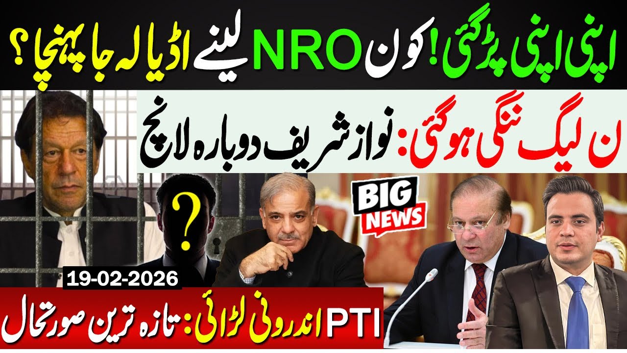 🚨 Adiala Jail Shock! Who went for NRO?  | Nawaz sharif and Maryam Nawaz exposed 