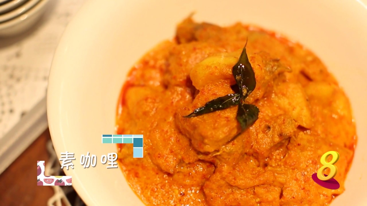 [Recipe] Ah Ma Can Cook &ndash; Vegetarian Lamb Curry | 阿嬷快煮 &ndash;素羊肉咖喱