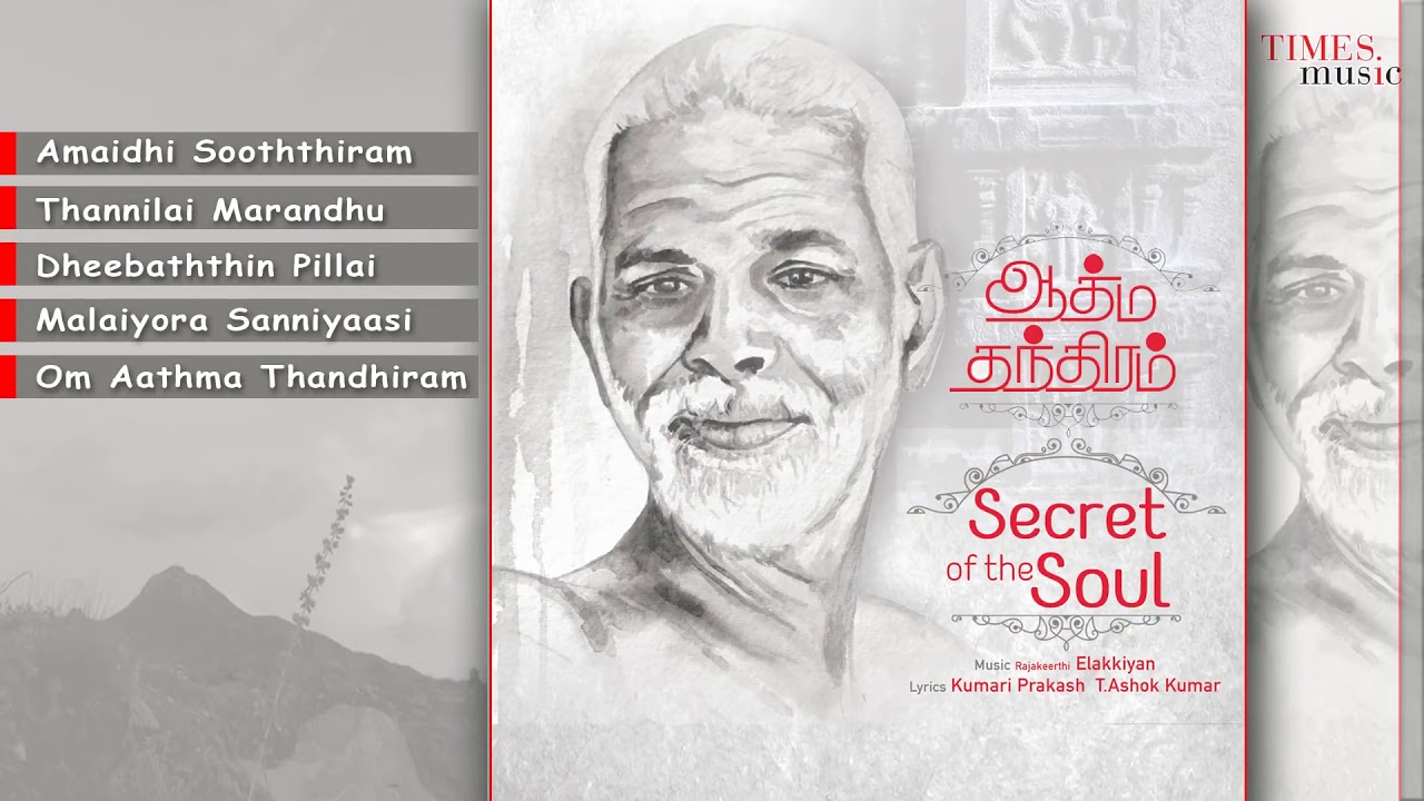 Aathma Thandhiram Sri Ramana maharshi