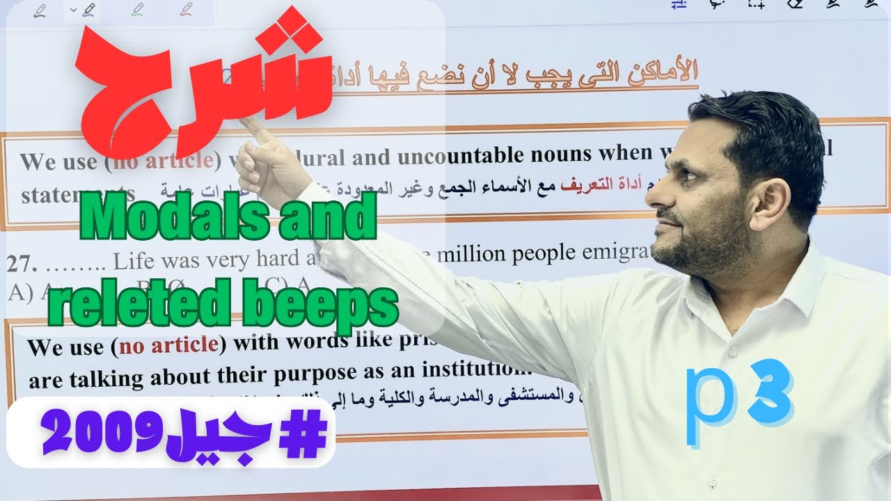 Modals and related verbs p 3 شرح جيل#2009
