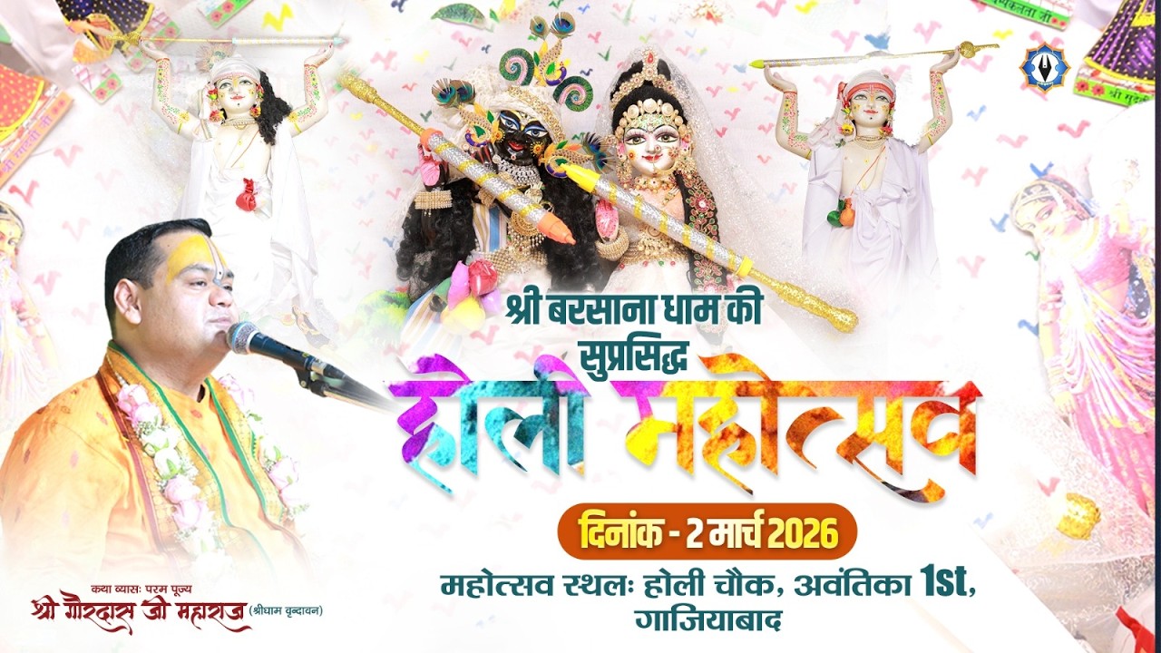 Live || Holi Mahotsav 2026  || Holi Chowk, Avantika 1st, Ghaziabad || Pujya Shri Gaurdas Ji Maharaj