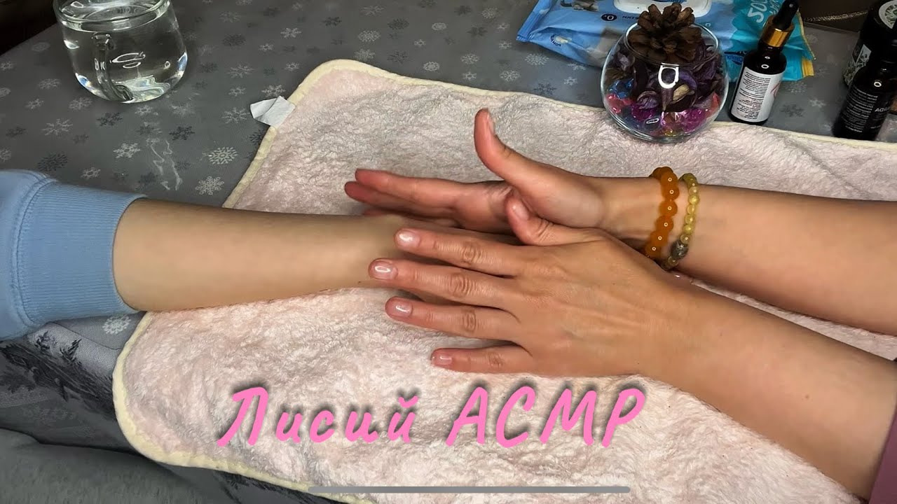 АСМР🦊лёгкий массаж ручек/релакс✨
