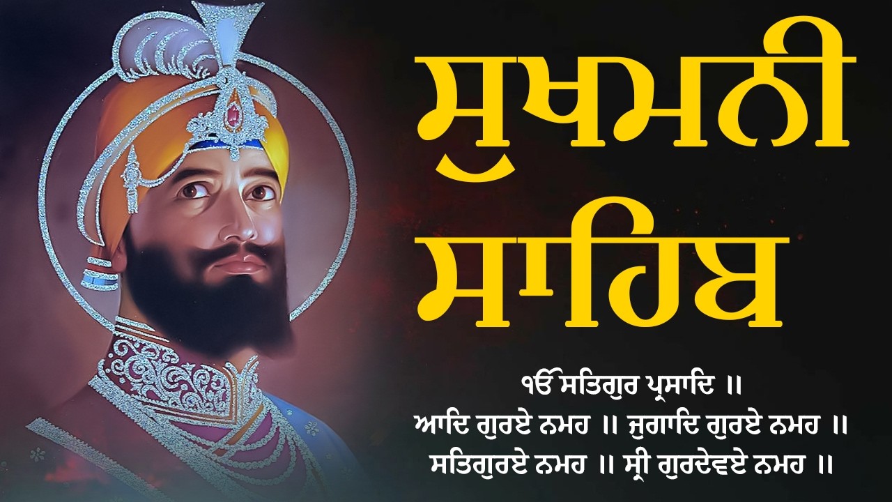 Sukhmani Sahib Full Path | Sukhmani Sahib With Lyrics | Satnam Waheguru Ji #sukhmanisahib