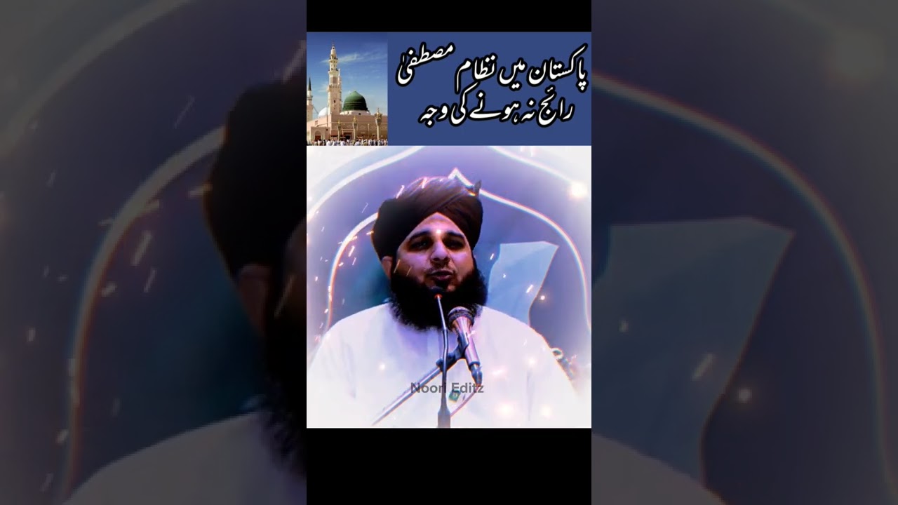 Nizam e Mustafa qaim na hona ki waja 🚨🚨🚨🚨🚨||