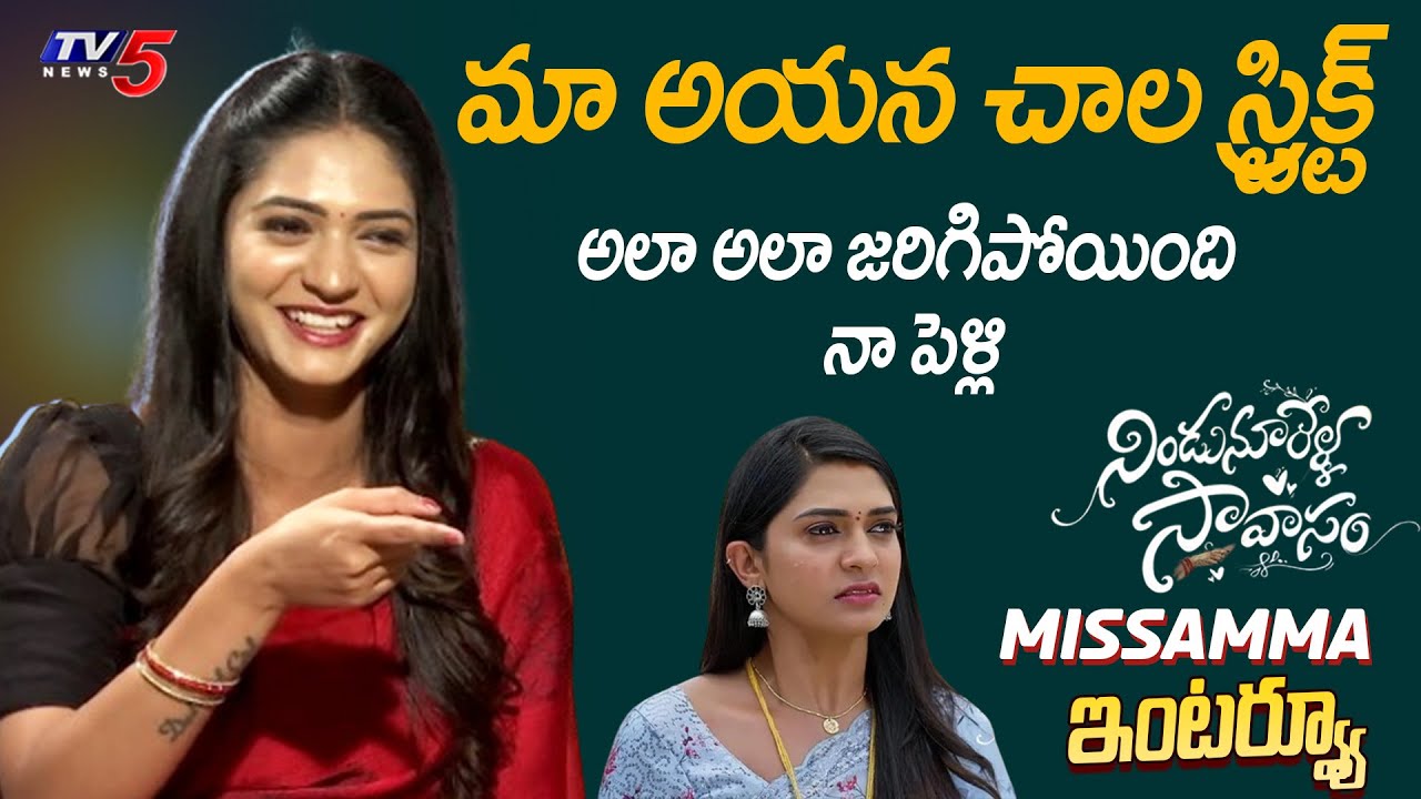 Nindu Noorella Savasam Serial Missamma about Her Husband Amar | Nisarga Gowda | TV5 Entertainment
