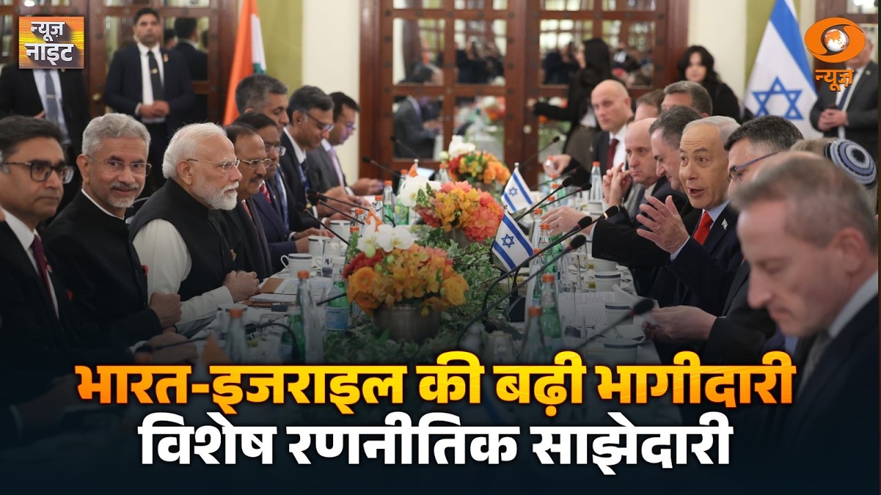 News Night Live: India-Israel की बढ़ी भागीदारी विशेष रणनीतिक साझेदारी | PM Modi | Amit Shah