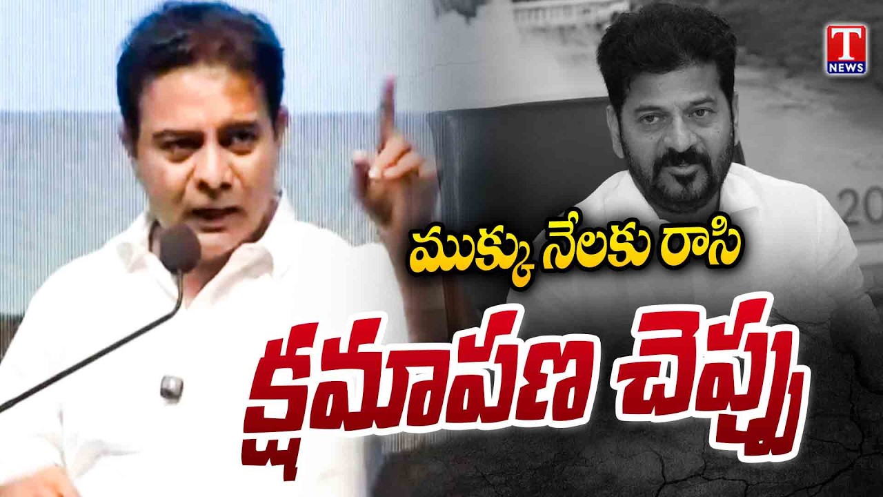 KTR Demands Revanth Reddy & Congress Govt Should Apology To Musi Victims | T News