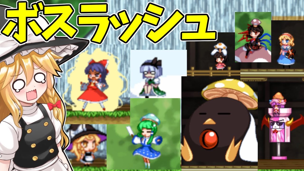 【ゆっくり実況】エキストラステージ最後は何とボスラッシュ！強化されたボスたちを倒せ！東方版スーパーマリオワールドを実況プレイ！Part9最終回【魔理沙と6つのキノコ】【東方二次創作ゲーム】