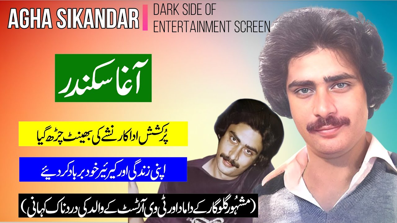 Agha Sikandar |Story of an Unfortunate Film Actor | How He Addicted the Drug? |