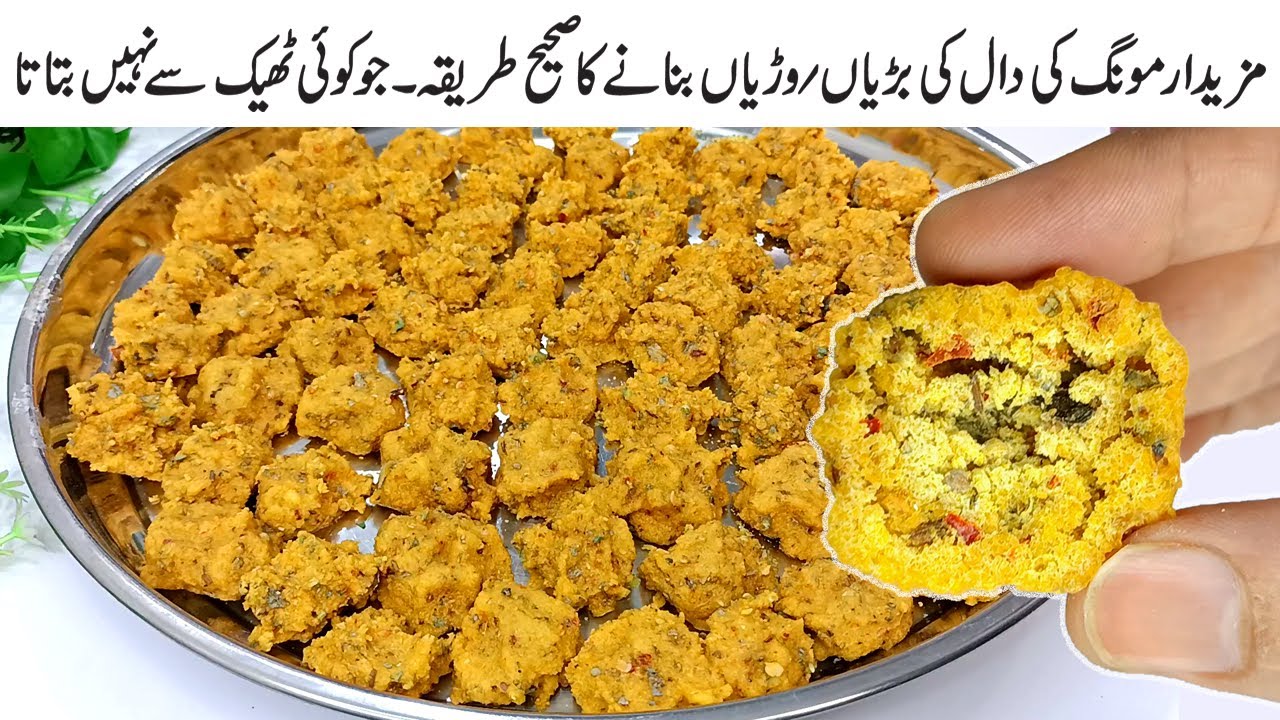 Moong ki daal ki barian | Bari Recipe | Vadi Recipe | Warian Recipe | Bariyan recipe