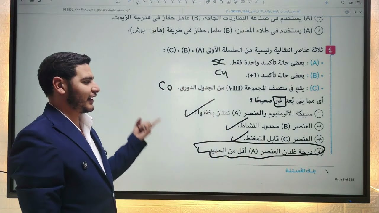 حل الباب الاول كتاب الامتحان كيميا ٣ث مراجعه نهائيه 