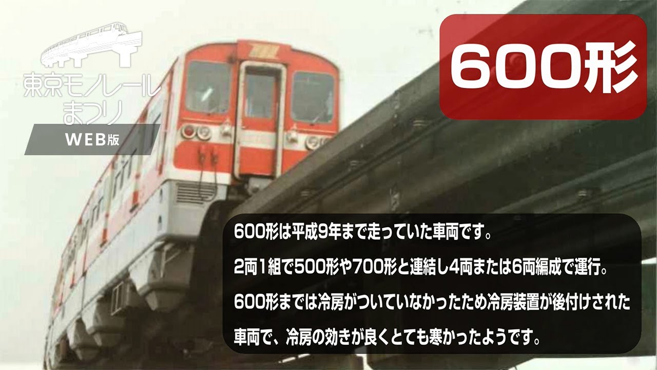 東京モノレールコレクション【公式】