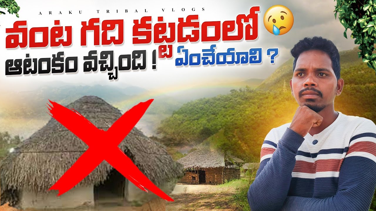 మా వంటగది ఇక  అవనట్టే.. ఎందుకు ఇలా జరిగిందో | చిట్టి కి కాలికి గాయం అయ్యింది 😔 |ఉపాధి పనికి వెళ్ళాం