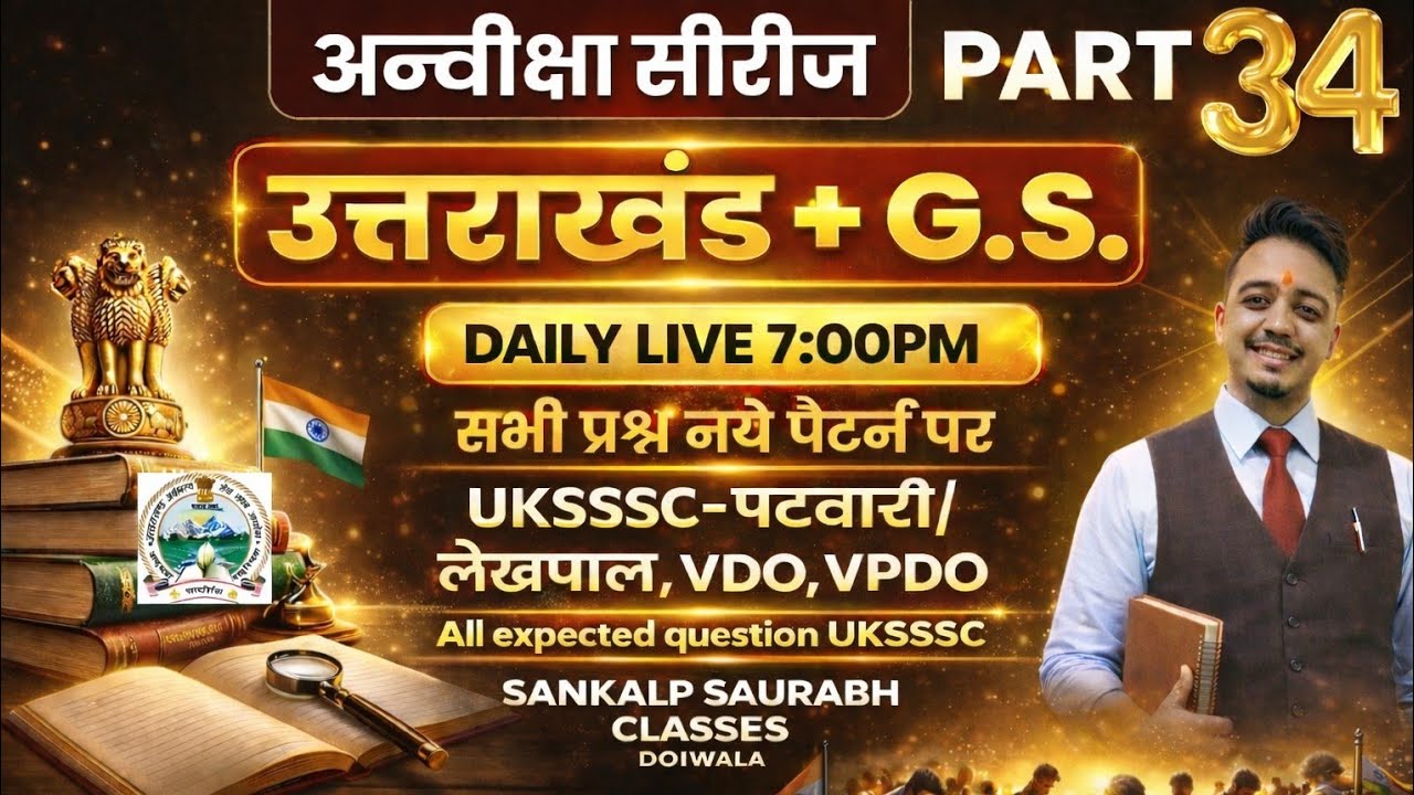 UKSSSC Practice Set 34 | 40+ Most Expected Questions | Uttarakhand + GS📚 अन्वीक्षा सीरीज – Part 34