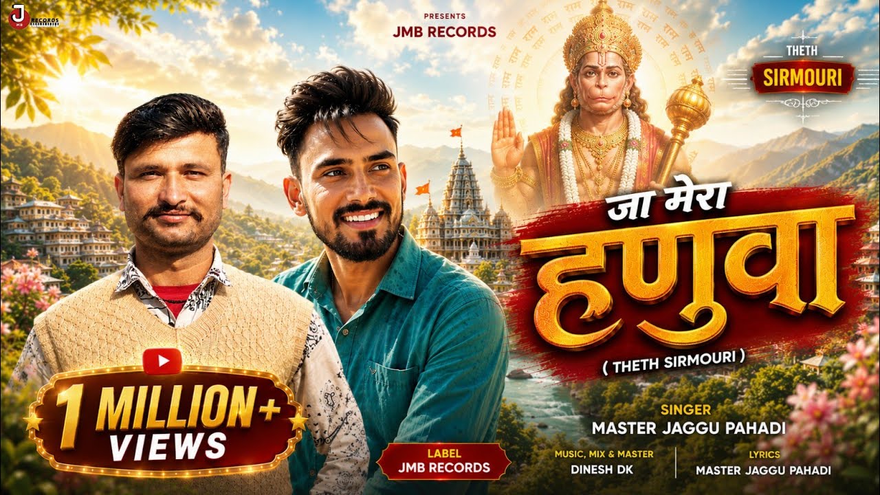 Jaa Mera Hanuwa - Pahari Song 2026 | Master Jaggu Pahadi | Dinesh Dk | JMB Records