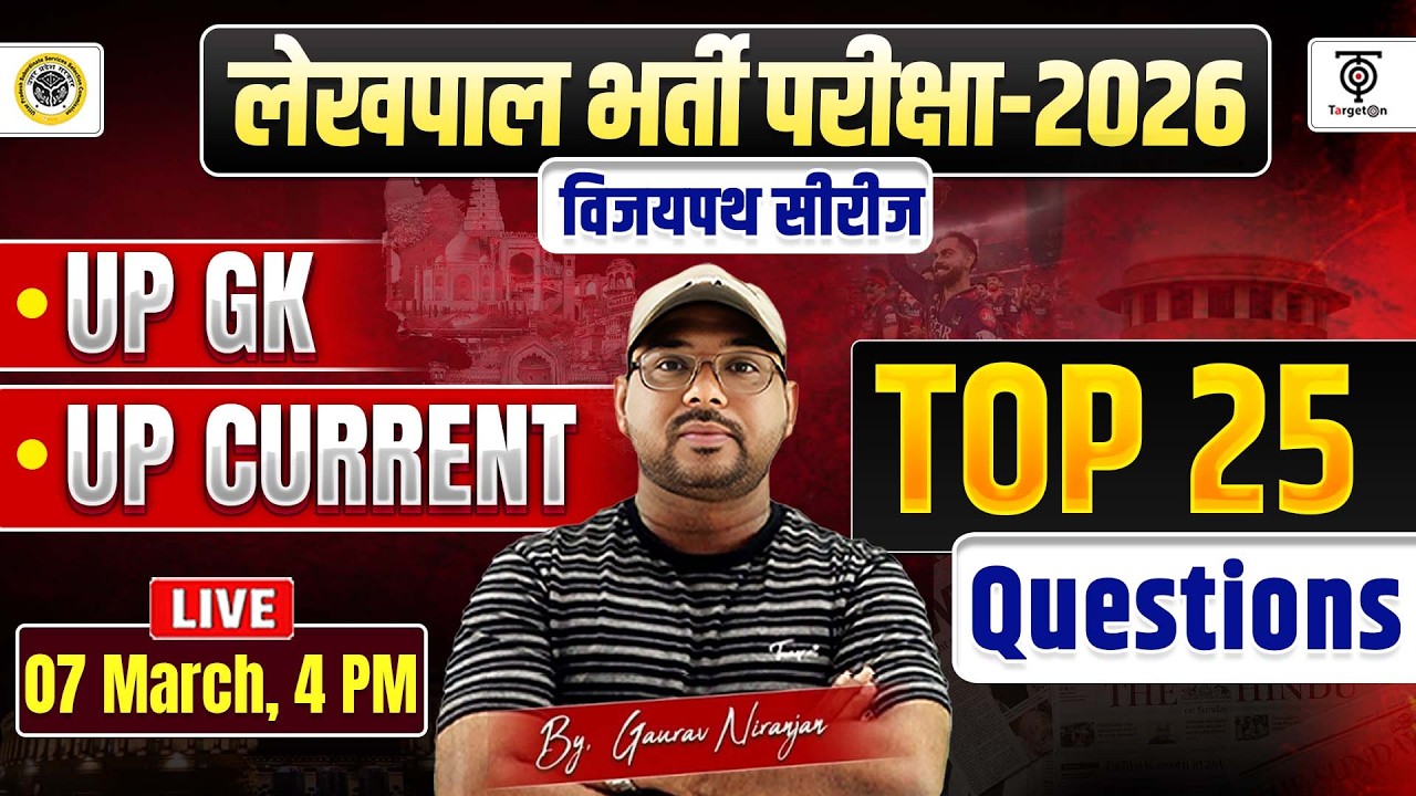UP लेखपाल भर्ती परीक्षा 2026 | TOP 25 Questions | UP GK+Current Affairs | विजयपथ सीरीज.Gaurav N Sir