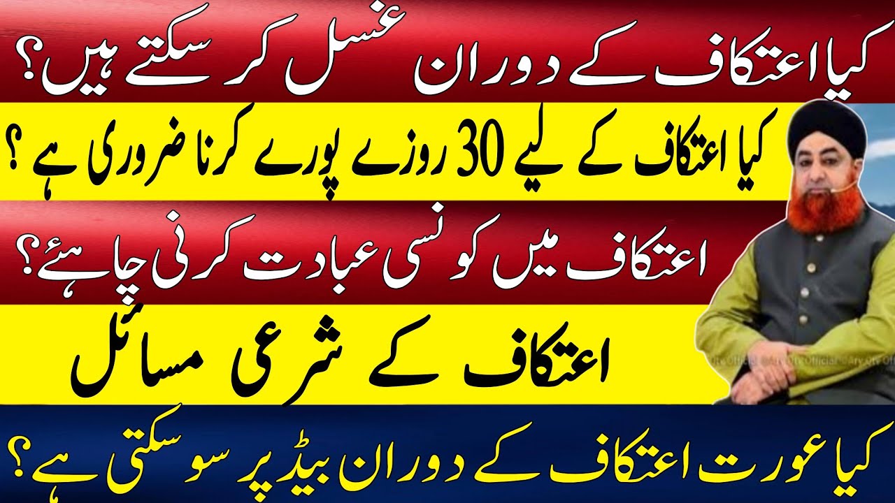 Kya Aurat Ka Ghar Mein Itikaf Jaiz Hai? Itikaf Mein Kaun Si Ibadat Karein? | Ramadan 2026