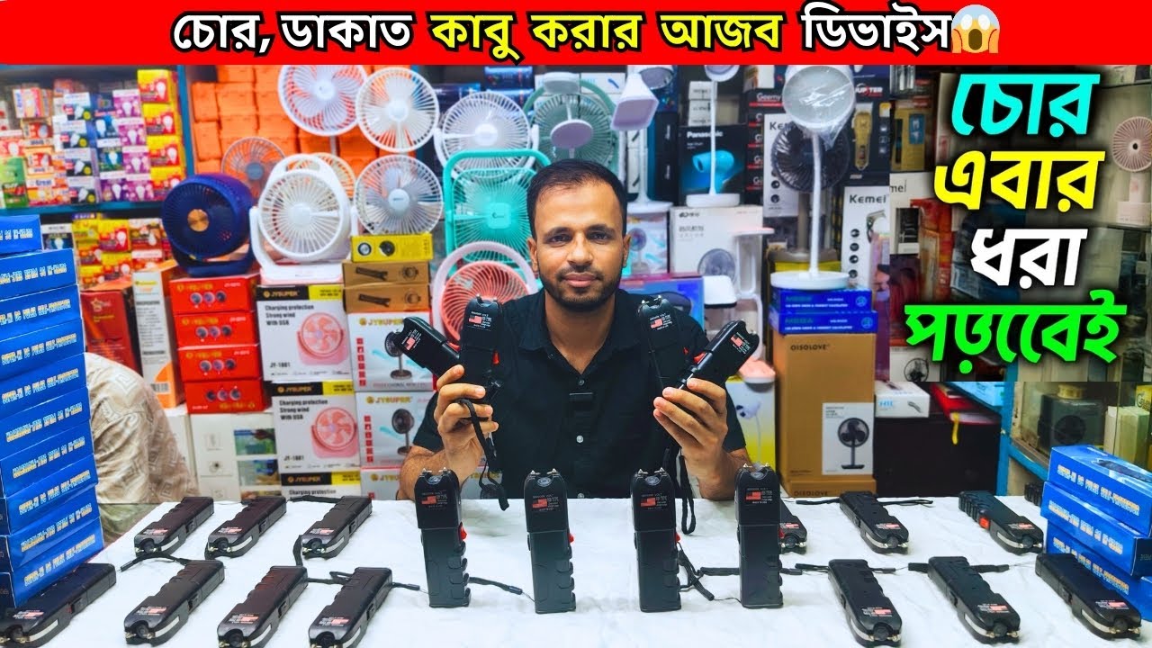 বাজারের ভাইরাল সেফটি গ্যাজেট কিনুন দামে কম দামে |  ELECTRIC SHOCK | SELF DEFENSE GADGETS PRICE IN BD