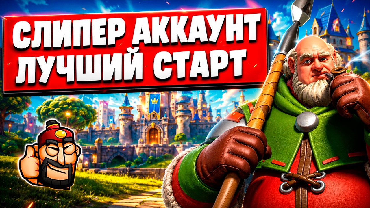 СТАРТ: Слипер Аккаунт | Лучшие 20 дней в Rise Of Kingdoms