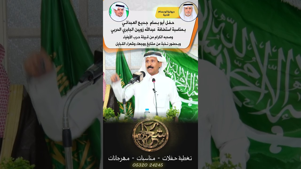 الشاعر / عايض عبيد الميزاني  في حفل ابو بسام جديع العبداني
