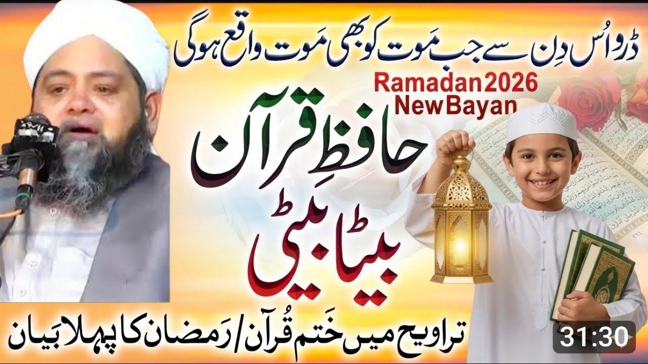 Ramadan New Bayan 2026|| Main Bhi Hafiz Banon Ga