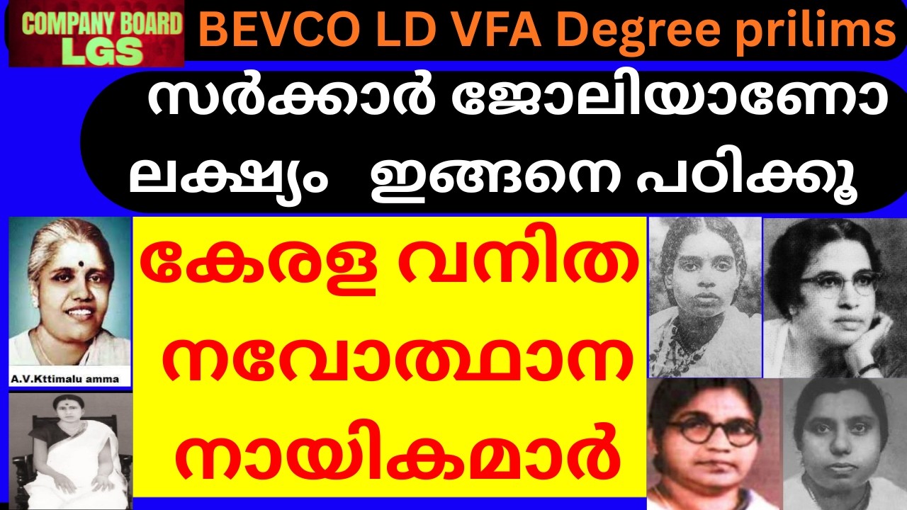 KPSC COMPANY BOARD LGS HOT TOPIC KERALA VANITHA NAVODHANAM HISTORY BEVCO LD VFA Degree prelims