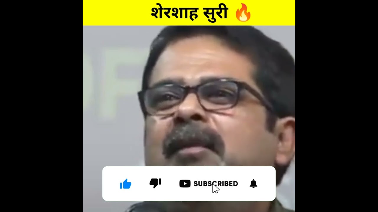 शेरशाह सूरी 🔥।  @OjhaSirGreat #ojhasir #ias #shershaah