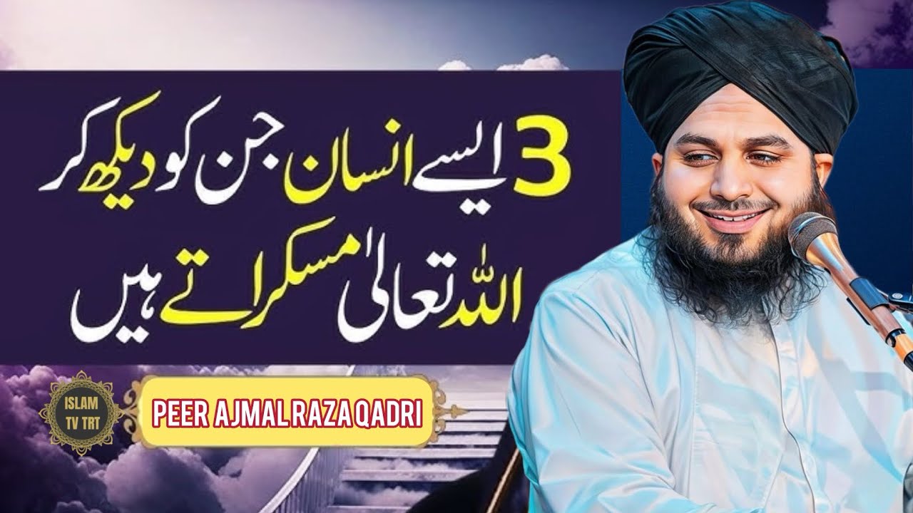 Allah Pak 3 Logon Se Muhabbat Karta Hai | Dil Ko Hila Dene Wala Bayan | Peer Ajmal Raza Qadri