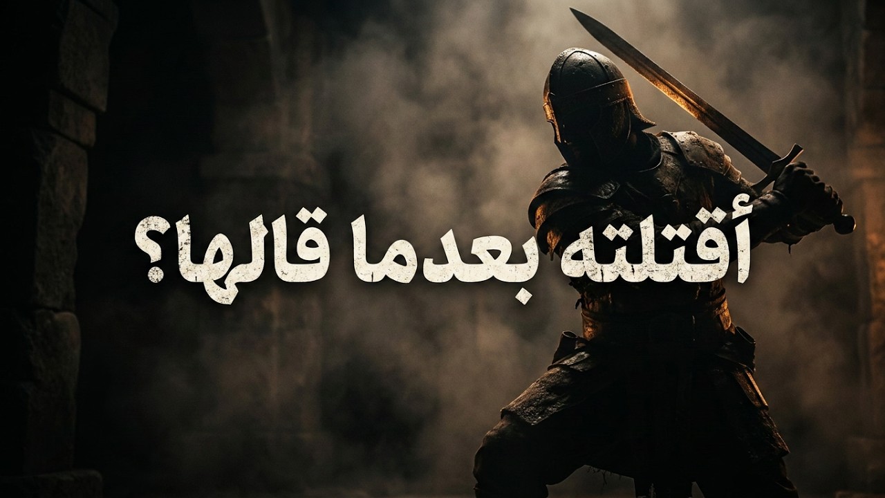 لماذا لم يقم النبي ﷺ الحد على أسامة بن زيد على قتله كافرا نطق الشهادتين؟ | العرمرم