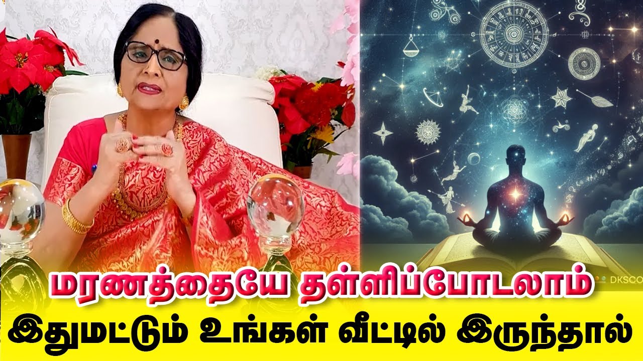 மரணத்தையே தள்ளிப்போடலாம் இதுமட்டும் உங்கள் வீட்டில் இருந்தால் | Yogam