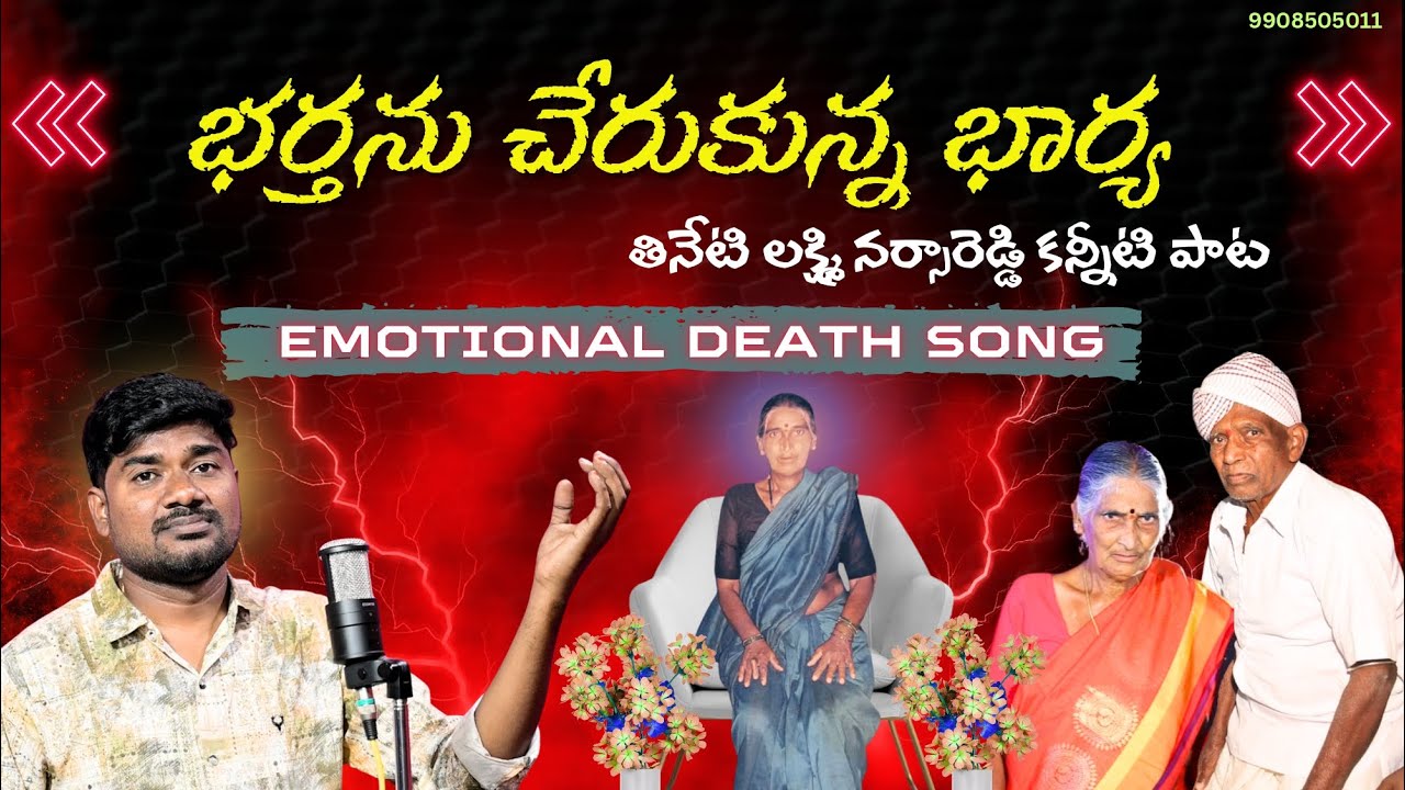 UYYALA UYYALO LAXMI EMOTIONAL DEATH SONG#pulisrinivas #pallegalam #telugudeathsongs