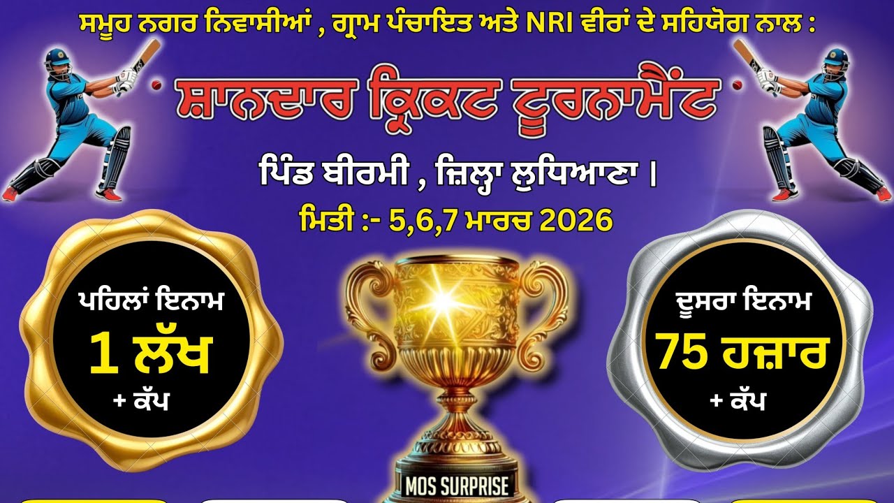 🛑Live || Pind Birmi (Ldh.) Cricket Cup 2026 || 1st Day {05-03-2026}《Ludhiana Sports Live 》 #cricket