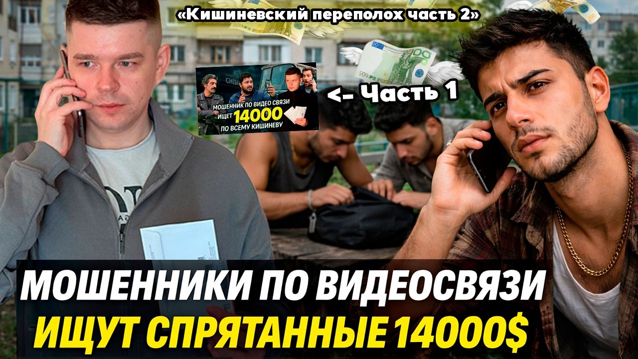 Мошенники по видеосвязи ищут спрятанные $14000