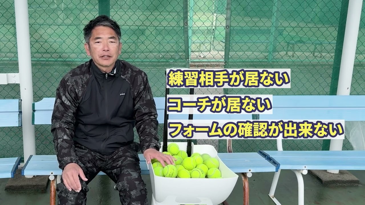 Atoa Tennis Tec 第二世代！実戦的な球出しでレベルアップ！