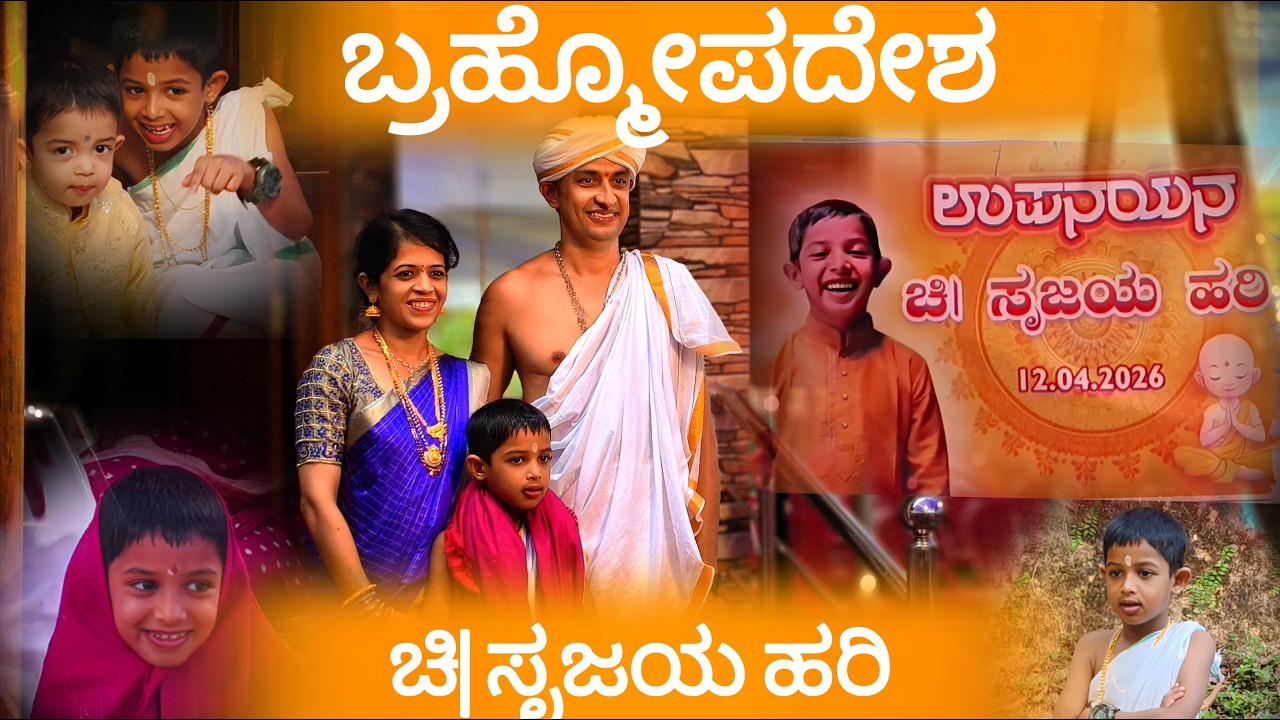 Brahmopadesha | Brahmopadesha | Chi | Srijaya Hari | chi | Srijaya Hari | Upanayana |