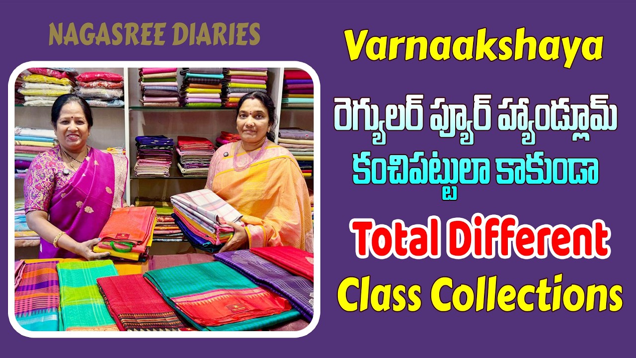 రెగ్యులర్ ప్యూర్ హ్యాండ్లూమ్ కంచిపట్టులా కాకుండా | total డిఫరెంట్ | Class collection | Varnaakshaya