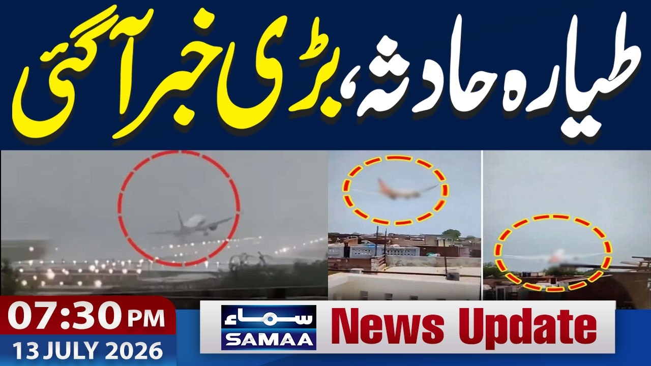 Cargo Plane Crash: Search for Crew Ongoing | 7:30 PM News Update | SAMAA TV