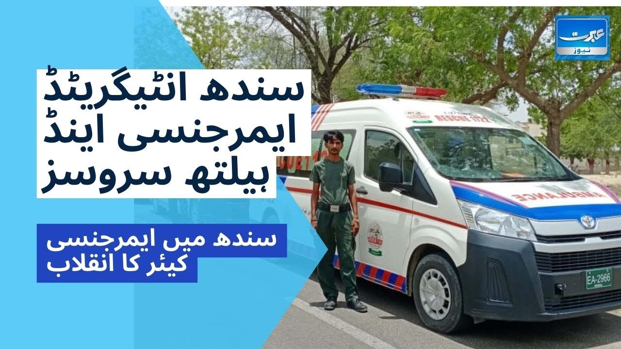 Sindh Integrated Emergency & Health Services : Sindh ji awaam ji khidmat laye muft ambulance service