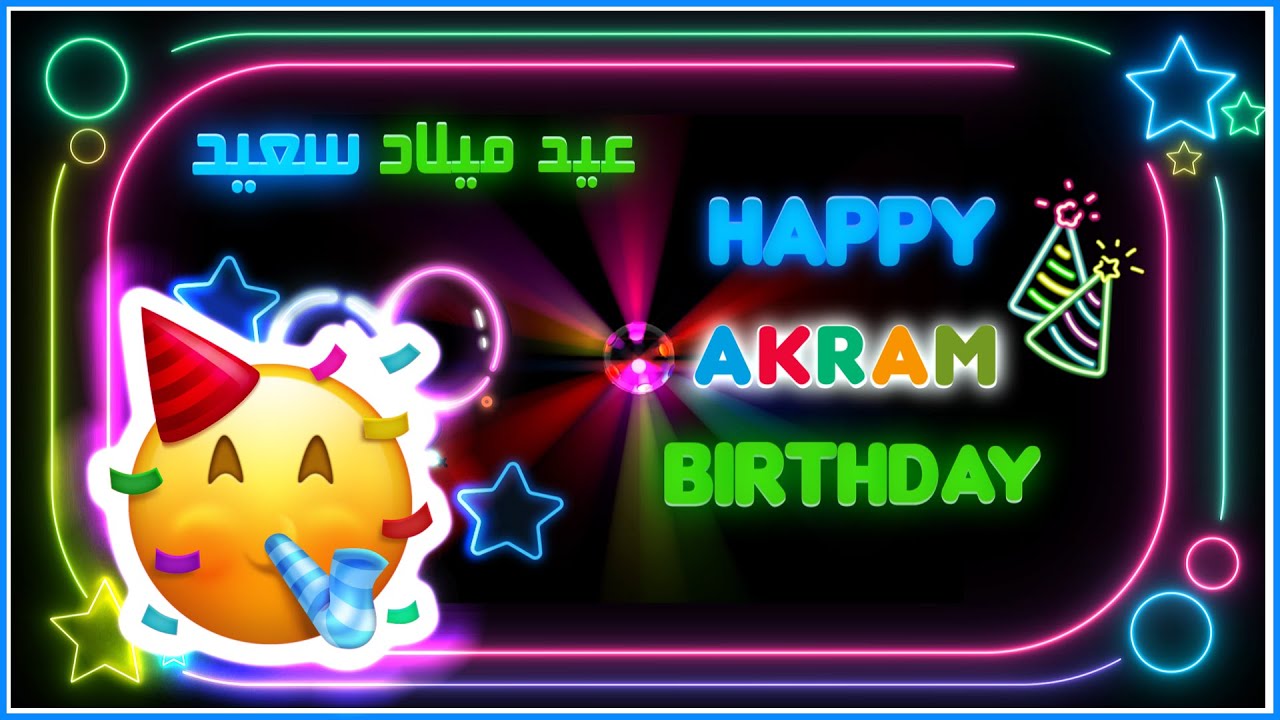 Happy Birthday Akram 🍰 عيد ميلاد أكرم