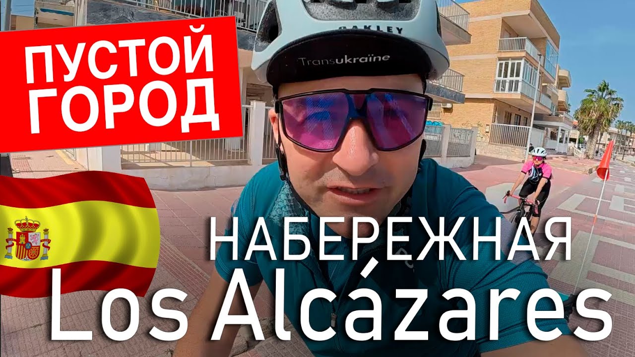 Набережная города Los Alcázares, Испания | Регион Мурсия | Март