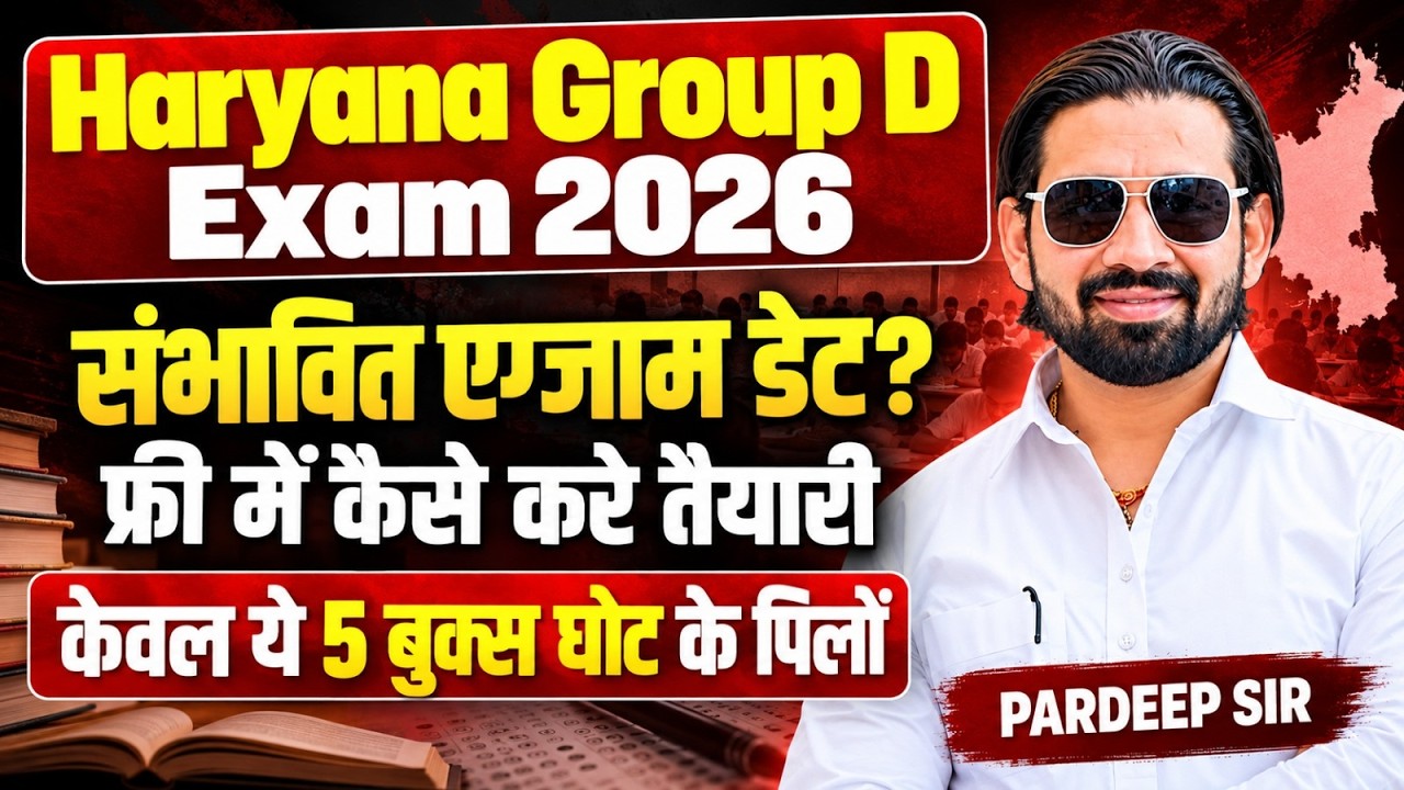 Haryana Group D Exam 2026 | संभावित एग्जाम डेट क्या है? फ्री में तैयारी कैसे करें | Pardeep Sir