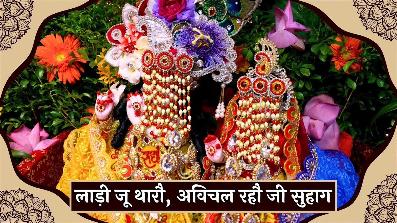 लाड़ी जू थारौ, अविचल रहौ जी सुहाग // 28-09-24