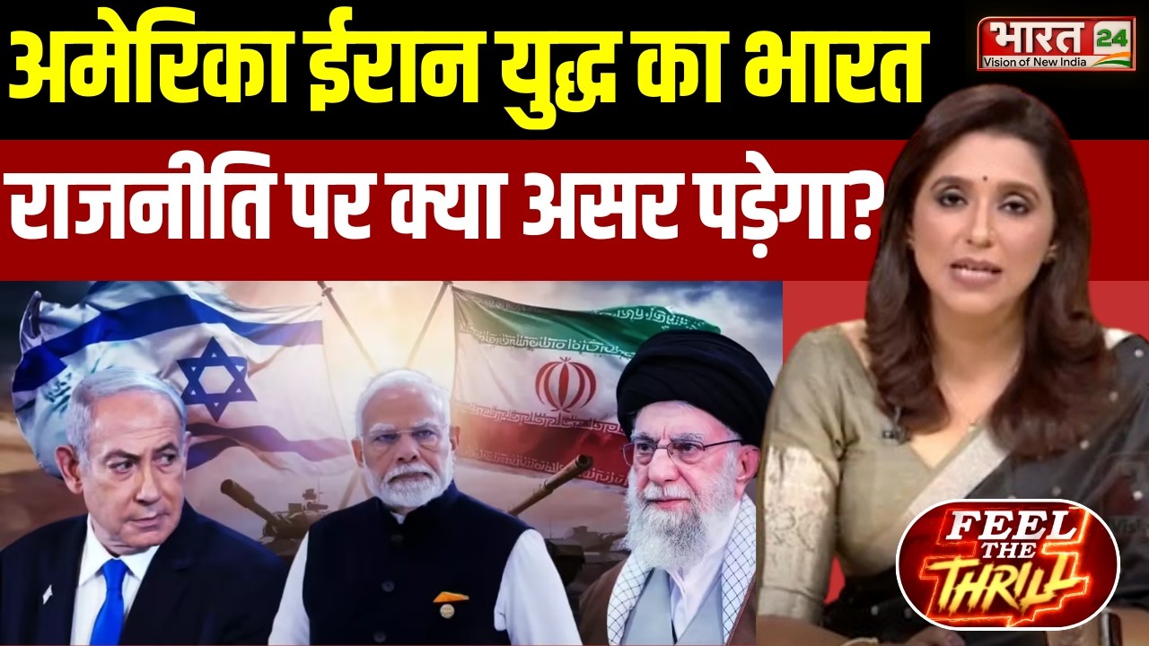 Iran-America Conflict: अमेरिका ईरान युद्ध का भारत की राजनीति पर क्या असर पड़ेगा? PM Modi