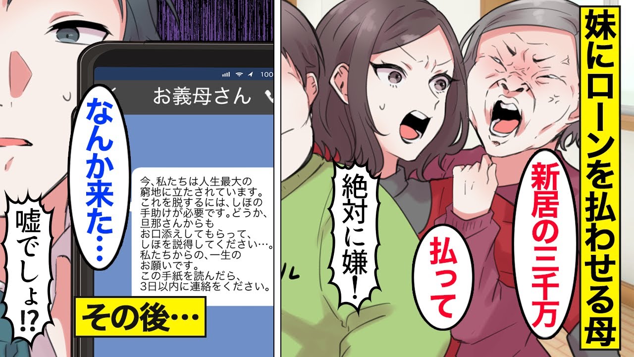 【漫画】「3000万円払ってｗ」娘に住宅ローンを払わせようとする母の末路。「今の家は売ったｗ」…全然話を聞いてくれないので強行突破に出た結果…。【ママのソノ】