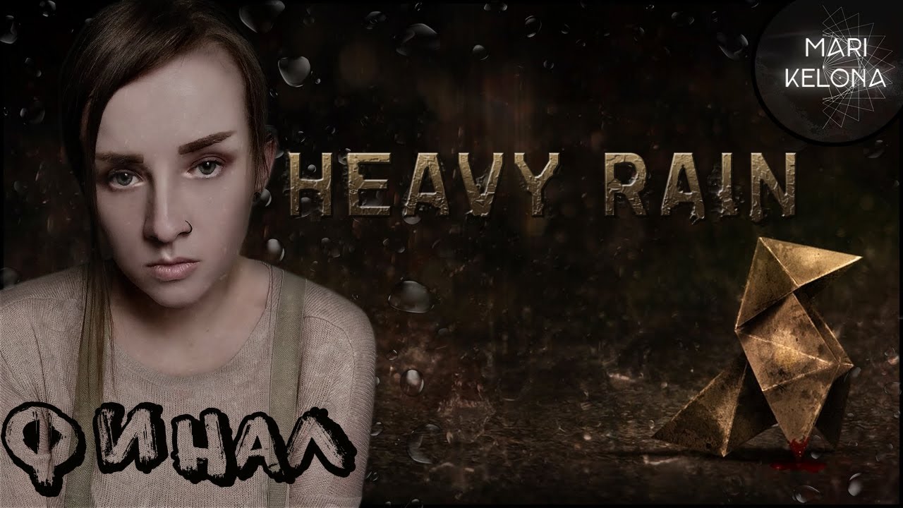 Heavy Rain PC версия до финала. Правдивая концовка 1 из 7 возможных
