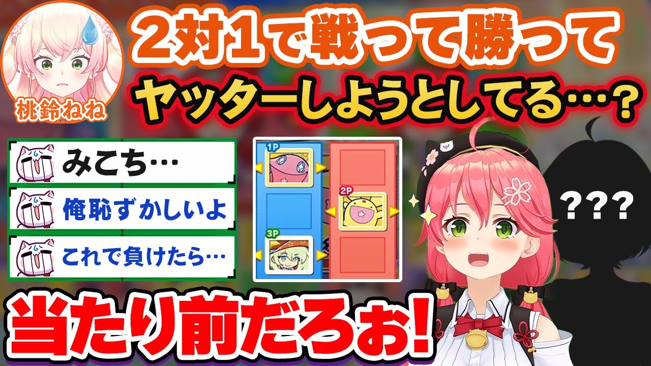まさかのシークレットゲストと一緒にナマイキな後輩をシメようとするさくらみこ【桃鈴ねね/ホロライブ切り抜き】