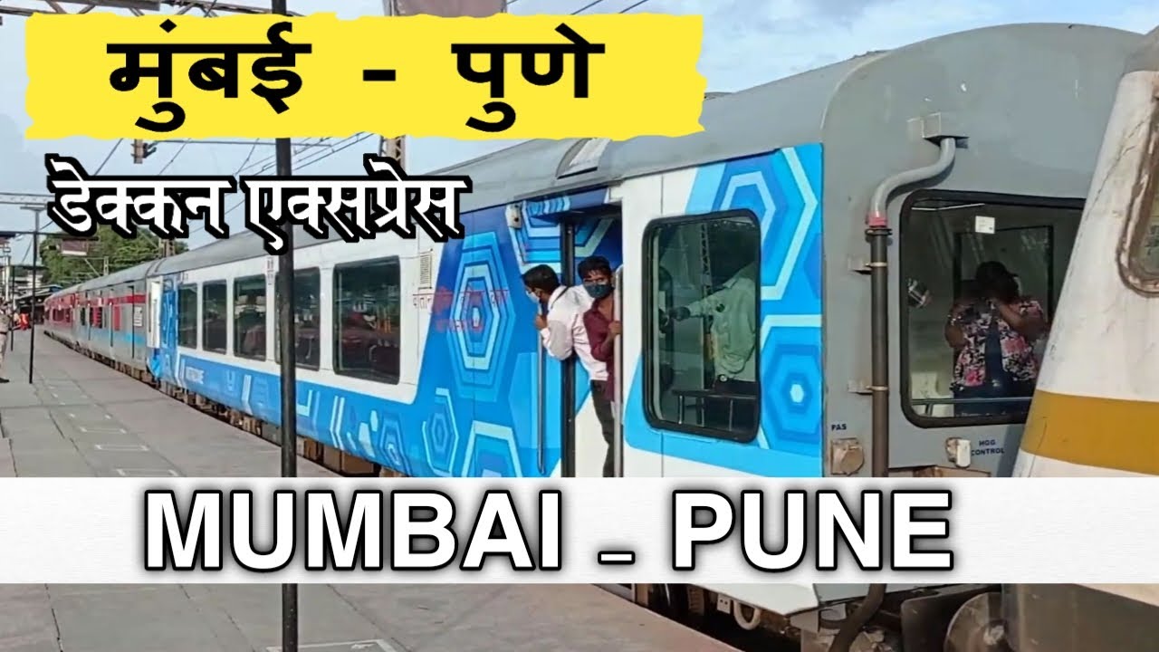 NEW MUMBAI - PUNE DECCAN Express train | मुंबई से पुणे | indianrailways