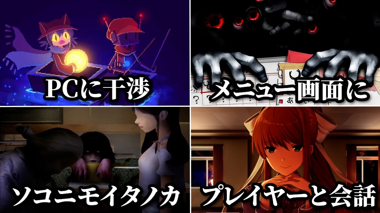 衝撃的すぎるゲームのメタ演出