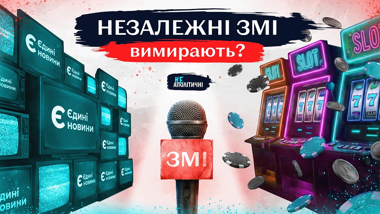 Ми годуємо олігархів: чому Телемарафон досі існує і хто скуповує ЗМІ?