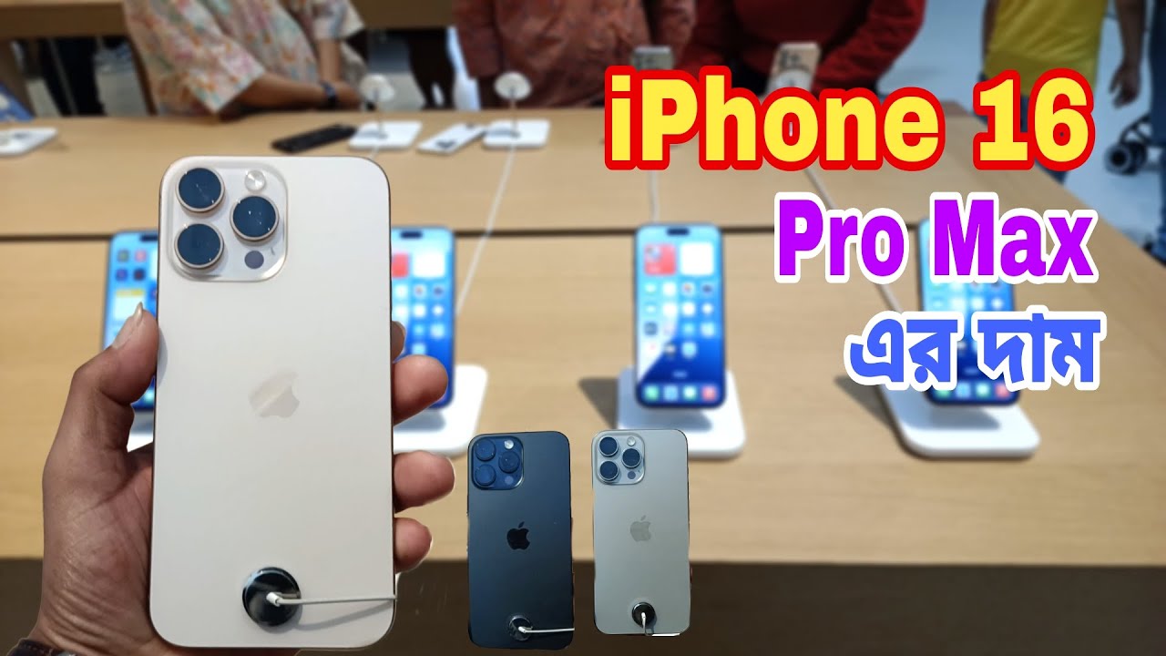মালয়েশিয়াতে iPhone 16 Pro Max এর দাম || iPhone 16 Pro Max Price in Malaysia || Mks Salim Reza 2025